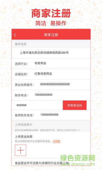 紅集業(yè)務(wù)端手機版