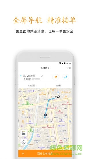 柚橙出行司機端app v1.0.1 安卓版 0