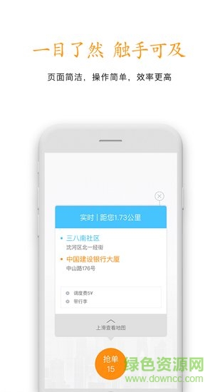 柚橙出行司機端app v1.0.1 安卓版 2