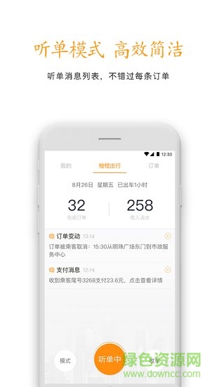 柚橙出行司機端