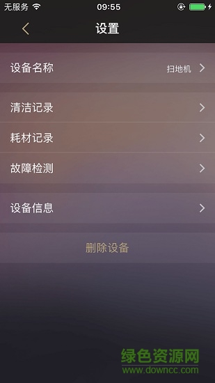 家衛(wèi)士掃地機器人app v2.1.2.100 安卓最新版 1