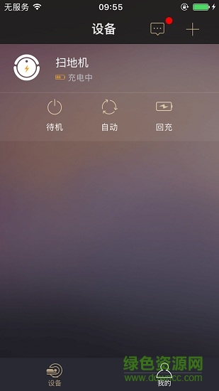 家衛(wèi)士掃地機器人app v2.1.2.100 安卓最新版 3