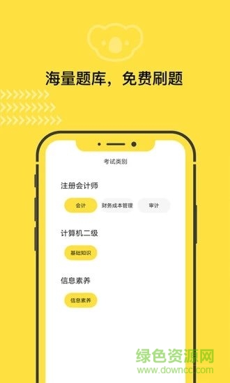 考拉快考官方版1