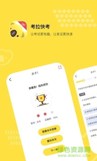 考拉快考官方版0