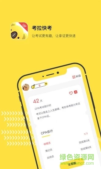 考拉快考官方版3