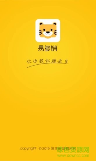 易多銷平臺(tái) v1.3.0 安卓版 0