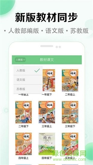 小學(xué)語文本最新版 v1.0.0 安卓官方版 1