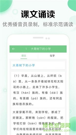 小學(xué)語文本最新版 v1.0.0 安卓官方版 2