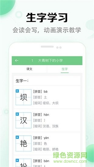 小學(xué)語文本安卓版