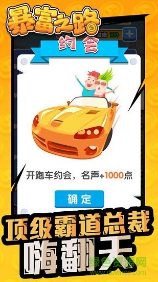 暴富之路游戲下載