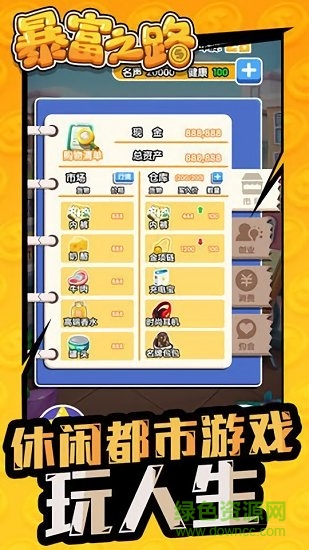 暴富之路 1.0 安卓版 0