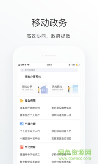 佛山通蘋果版