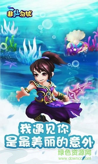 新非仙勿擾文字游戲 v1.2.1 安卓版 1