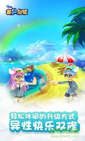 新非仙勿擾游戲下載