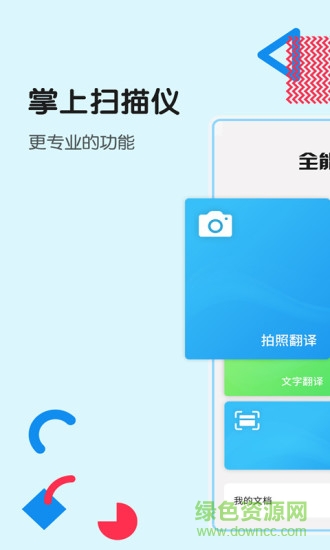 全能掃描手機軟件 v3.5.7 安卓版 0