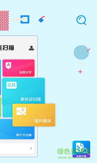 全能掃描app下載