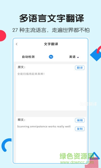 全能掃描手機軟件 v3.5.7 安卓版 3