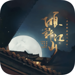 橙光傾許天下
