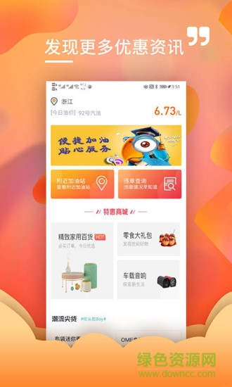 加滿油手機軟件 v1.3.0 安卓版 0