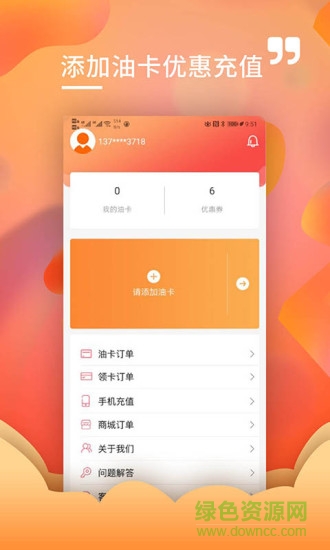 加滿油手機軟件 v1.3.0 安卓版 1