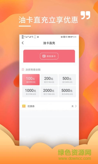加滿油手機軟件 v1.3.0 安卓版 2