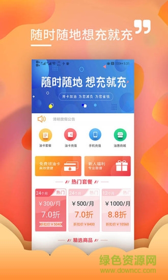 加滿油app