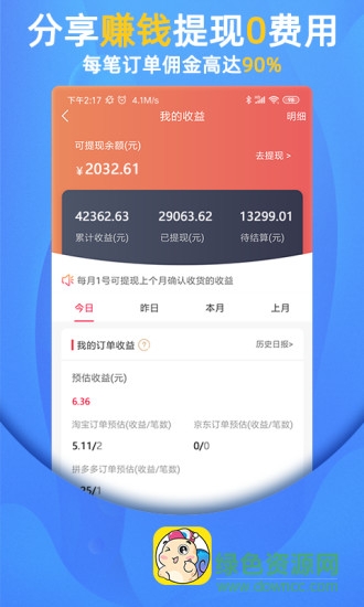 瓜牛快淘 v2.9.1 安卓版 1