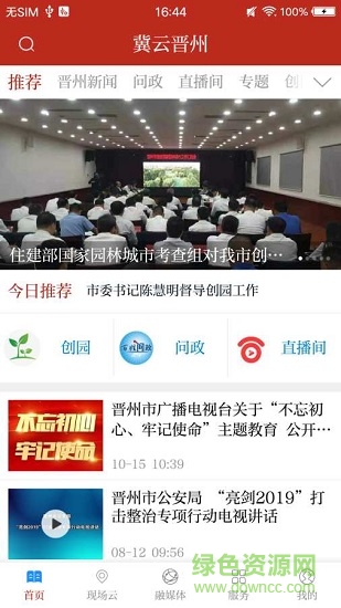 冀云晉州 v1.0.0 安卓版 0