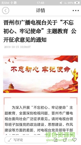 冀云晉州app下載