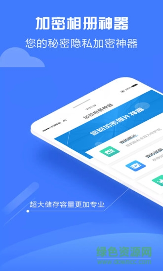 加密相冊神器app0