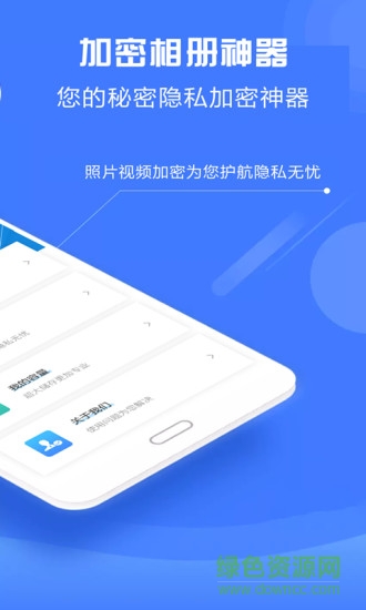 加密相冊神器app1