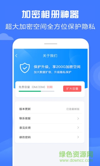 加密相冊神器app2