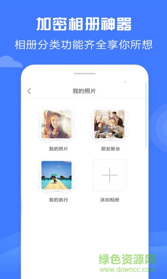 加密相冊神器app3