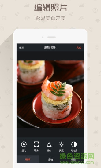 美食照相機軟件