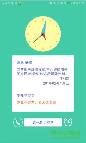 為墾小綠傘學生版app v2.1.0 安卓版 1