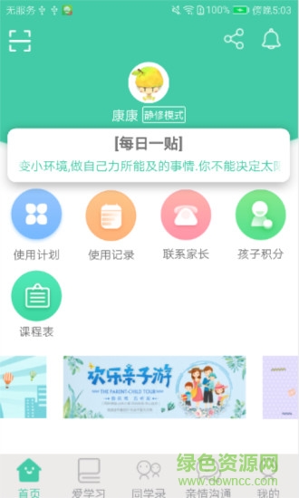 為墾小綠傘學生端