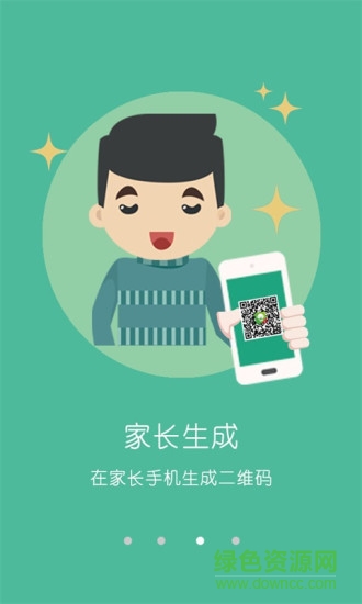 為墾小綠傘學生版app v2.1.0 安卓版 0
