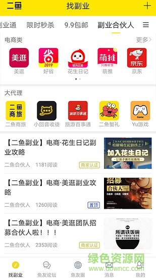 二魚(yú)副業(yè) v1.0.0 安卓版 0