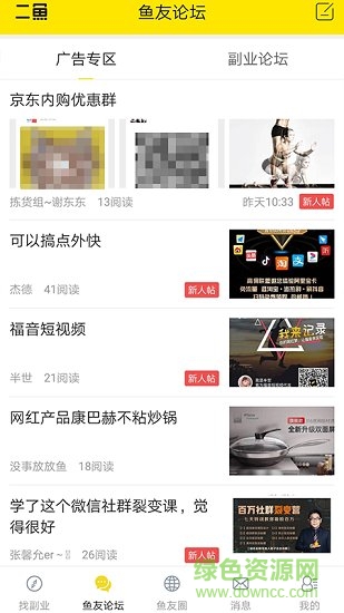 二魚(yú)副業(yè) v1.0.0 安卓版 1