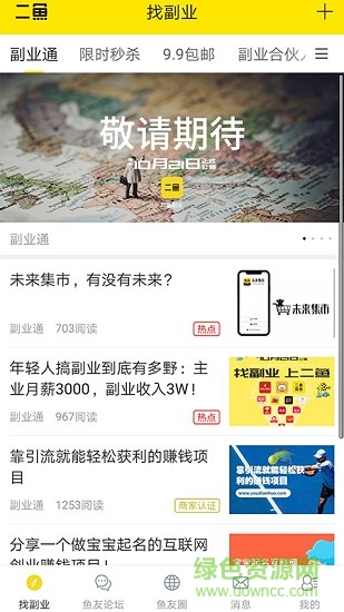二魚(yú)副業(yè)app