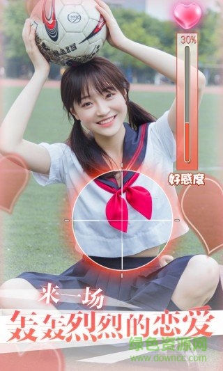 戀愛(ài)攻略3最新下載