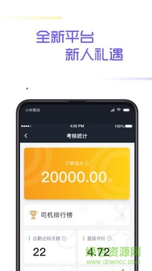 多彩出行杭州司機(jī)端 v3.90.0.0011 安卓版 0