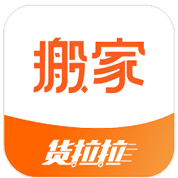 貨拉拉搬家小哥搶單軟件