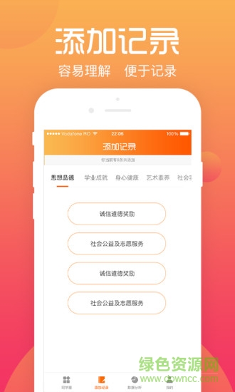 綜評學生版ios版3