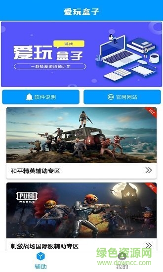 愛玩盒子免費(fèi)下載