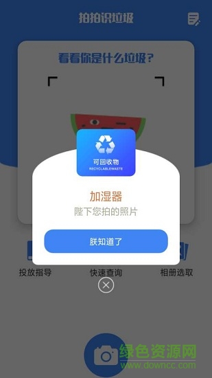 拍拍識垃圾手機版