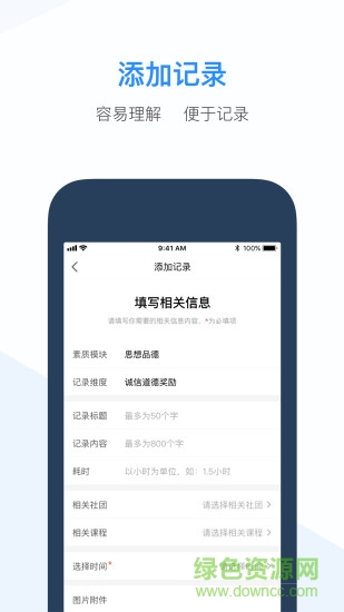 綜合素質評價教師端 v3.3.3 安卓版 0