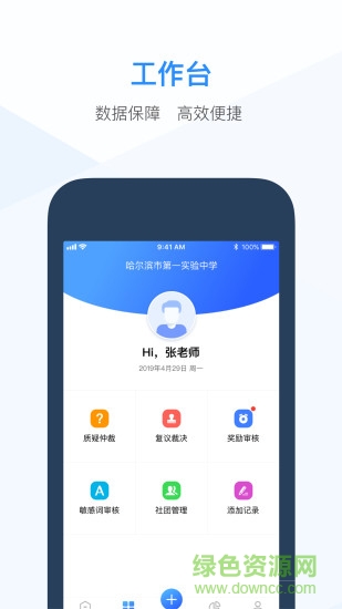 綜合素質評價教師端 v3.3.3 安卓版 1