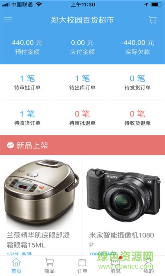 俏管家訂貨 v0.0.16 安卓版 0