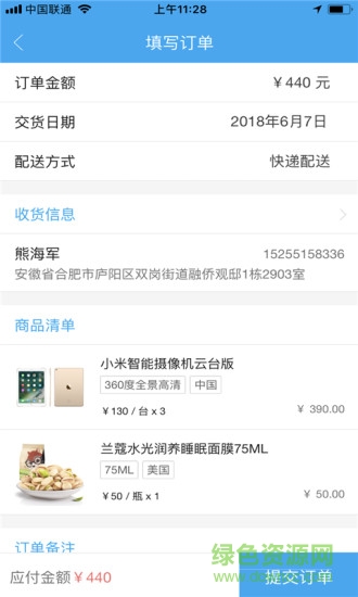 俏管家訂貨 v0.0.16 安卓版 3